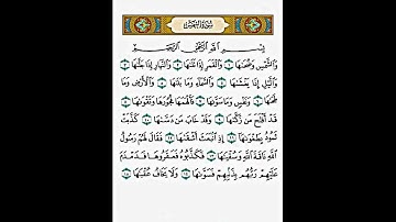 سورة الشمس بصوت عبد الرحمن السديس