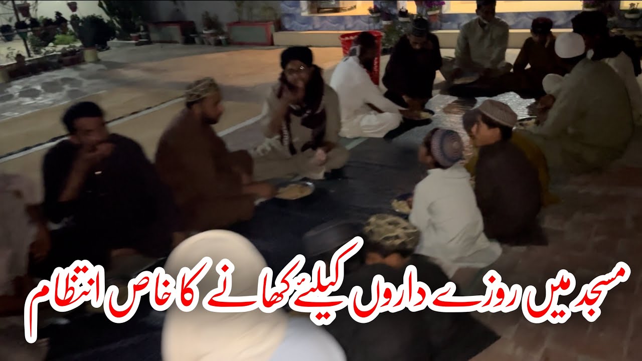 Masjid min Rozydaron k liay Khany ka khas Intazam#fawadfoundation @FawadFoundation1 