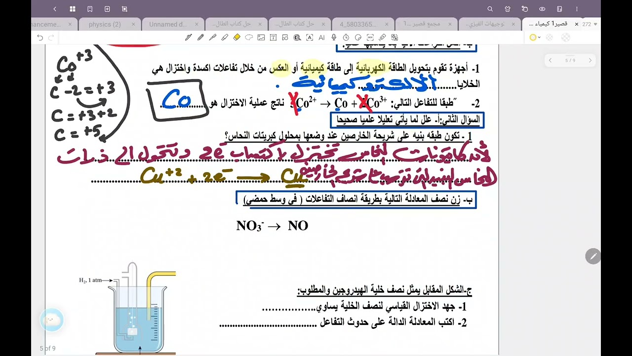 النموذج الخامس : قصير 1 كيمياء 11 ترم ثاني 