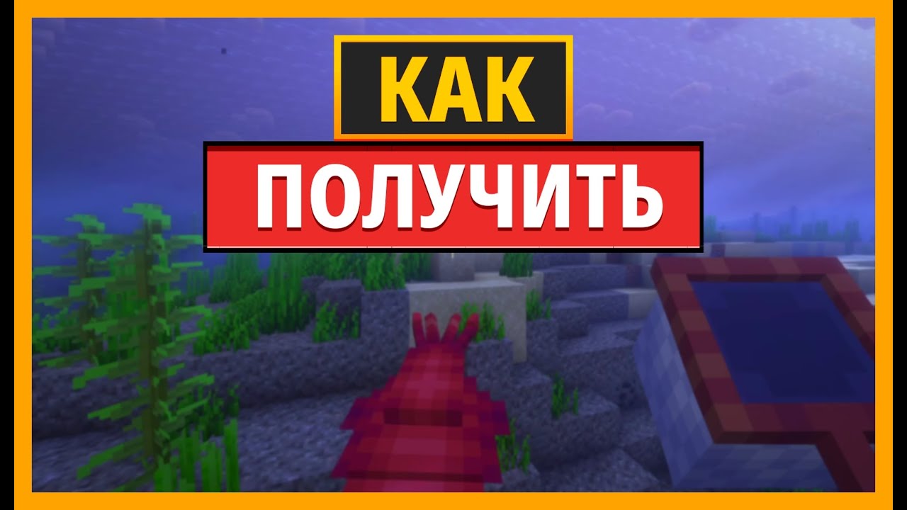 КАК СОЗДАТЬ АКВАРИУМЫ С РЫБАМИ ИЗ МОДА HYBRID AQUATIC В MINECRAFT