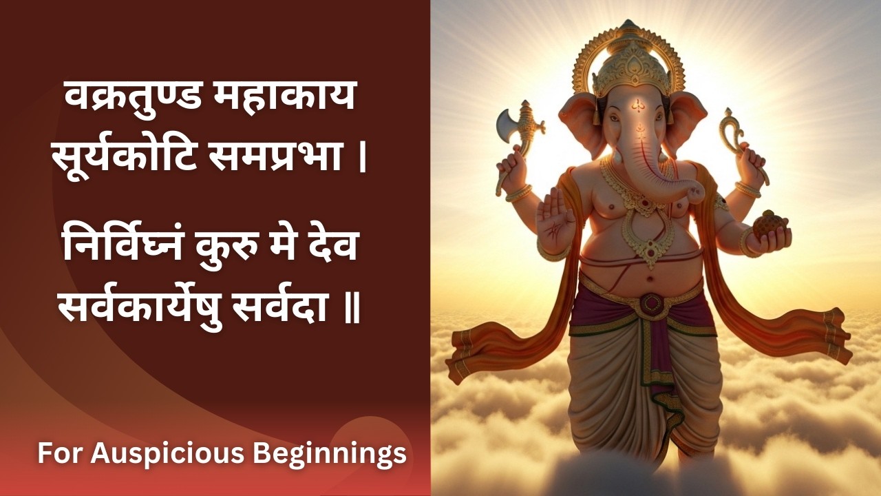 Vakratunda Mahakaya Mantra | वक्रतुण्ड महाकाय मंत्र | For Auspicious Beginnings | Chitta Dhyana