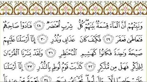 القرآن الكريم بصوت الشيخ عبدالرحمن السديس سورة القمر - Surah Al Qamar - Qamar