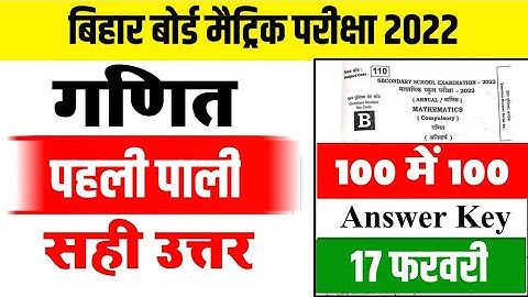 1st Sitting Math Answer key 2022- 10th Matric Math Answerkey Objective Answer Key Math Bihar board