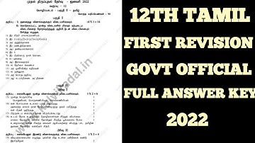 12TH TAMIL FIRST REVISION TEST OFFICIAL FULL ANSWER KEY 2022 💯