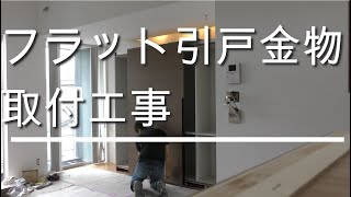 段差の無い引戸を使用した家具