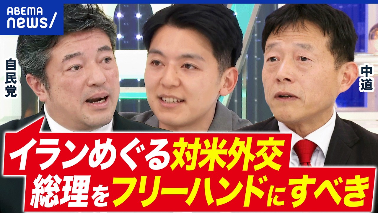 【イラン情勢】高市総理はトランプ大統領にモノ言える？日本がすべきコトって？｜アベプラ