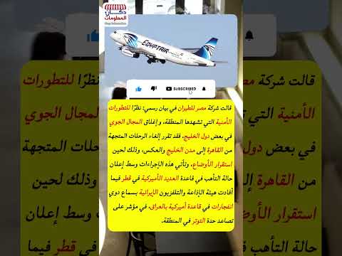 قررت مصر للطيران إلغاء الرحلات المتجهة من القاهرة إلى مدن الخليج والعكس