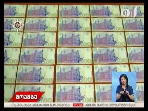 დაკავება ქრთამის მიცემის ფაქტზე