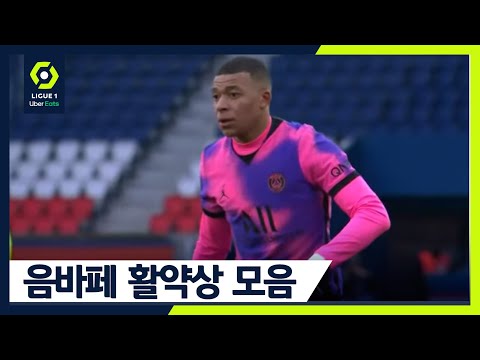 <strong>킬리안</strong> 음바페 주요 장면 [PSG vs 니스]