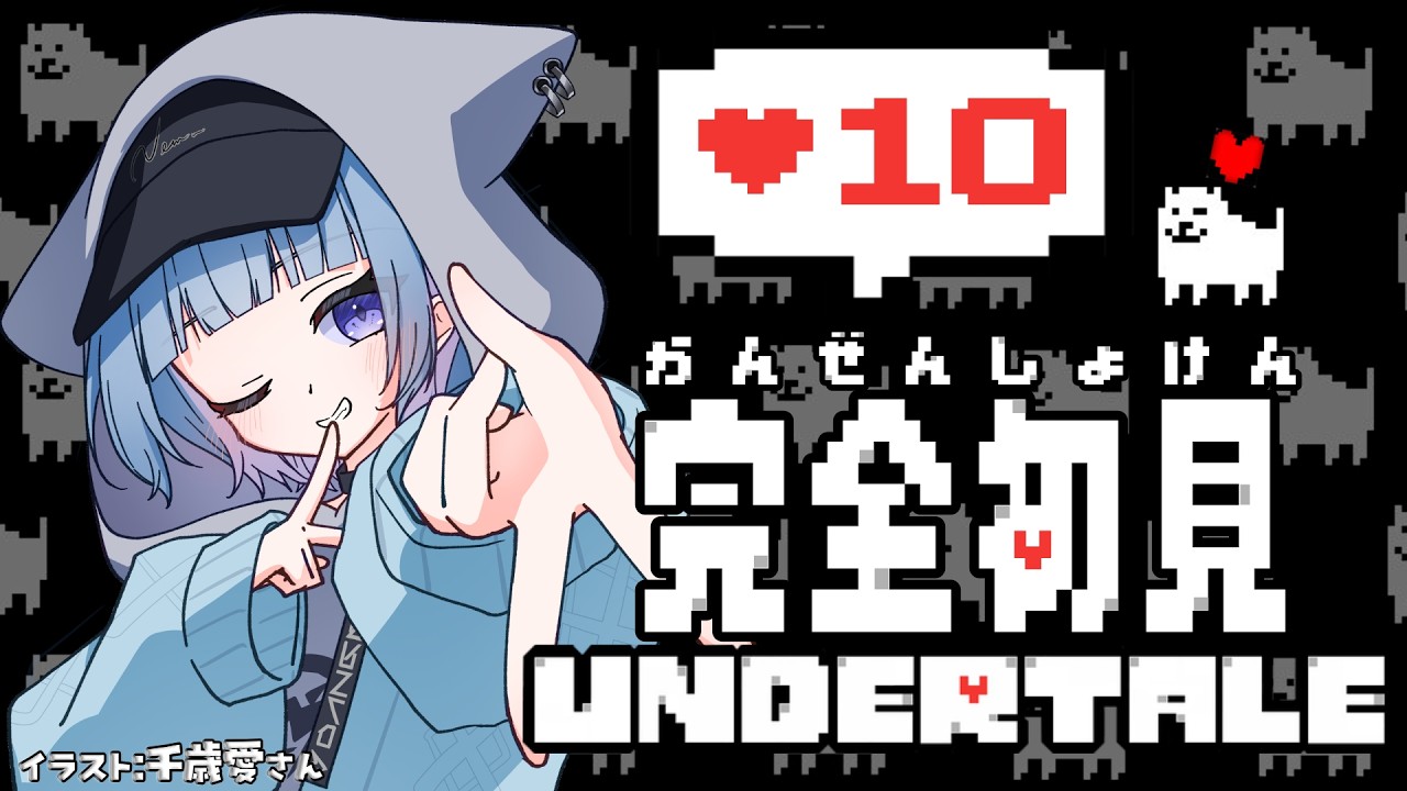 【UNDERTALE】アンダイン戦🍣完全初見アンダーテール#10【温瑠ねむ】