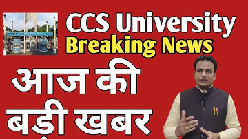 CCS University new Update || CCS University Meerut news || CCSU news update