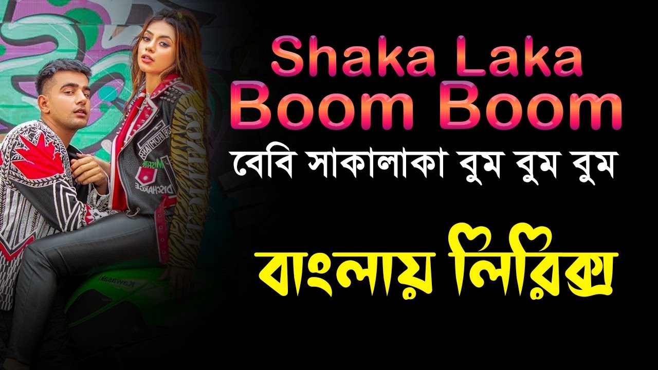 Shaka Laka Boom Boom lyrics video । সাকালাকা বুম বুম বুম । Jass Manak