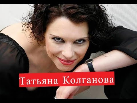 Vídeo: Kolganova Tatyana Anatolyevna: Biografia, Carrera, Vida Personal