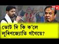 কি কৈছে লুৰিণজ্যোতি গগৈয়ে? LURIN JYOTI GOGOI| KHOWANG| VOTING| ASSAM POLL 2026