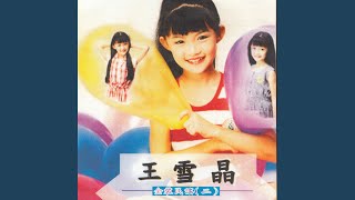 雪人不见了