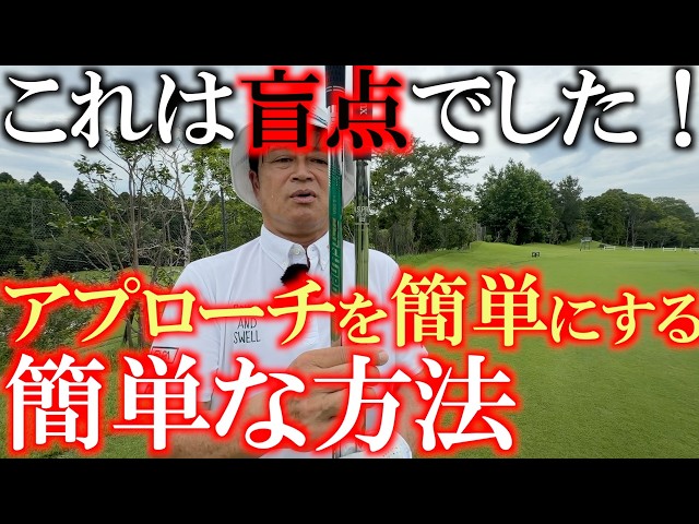 横田も驚いた！　アプローチが難しいのはこれのせいでした！　意外な方法で簡単になるということが解決！　ヘッドの形状がどうこうとかいう話ではありませんでした！　＃ヨコシンウェッジ　＃軽量シャフト