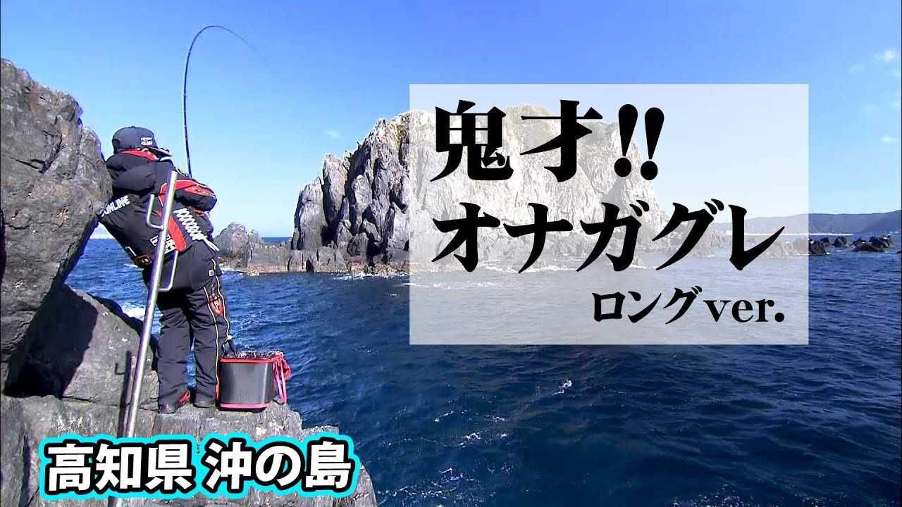 鬼才のオナガ攻略、沖の島で巨大尾長を追う 『伝心伝承 145 松田稔×高知県沖の島の巨大尾長』【釣りビジョン】