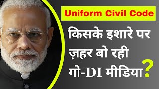 Ideological Conflict of India: बेचने वालों की शह पर GODI Media ने ज़हर बोने का ठेका ले रखा है।। KNS