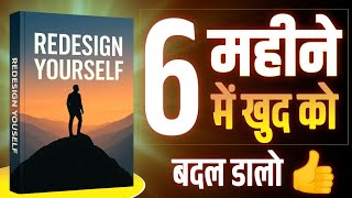 Redesign Yourself | Book Summary in Hindi | Self Discipline | audiobook  | motivational video 