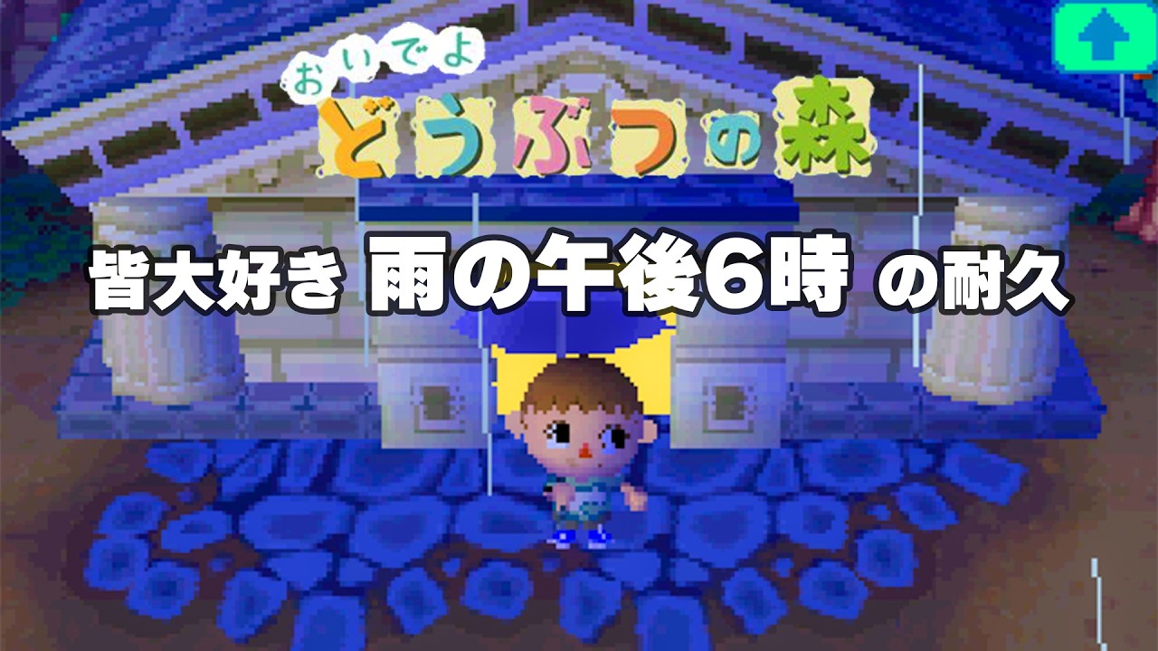 【おい森 BGM】午後6時(雨)【どうぶつの森 BGM 耐久/睡眠用/作業用/勉強用】ACWW ost 10PM rainy
