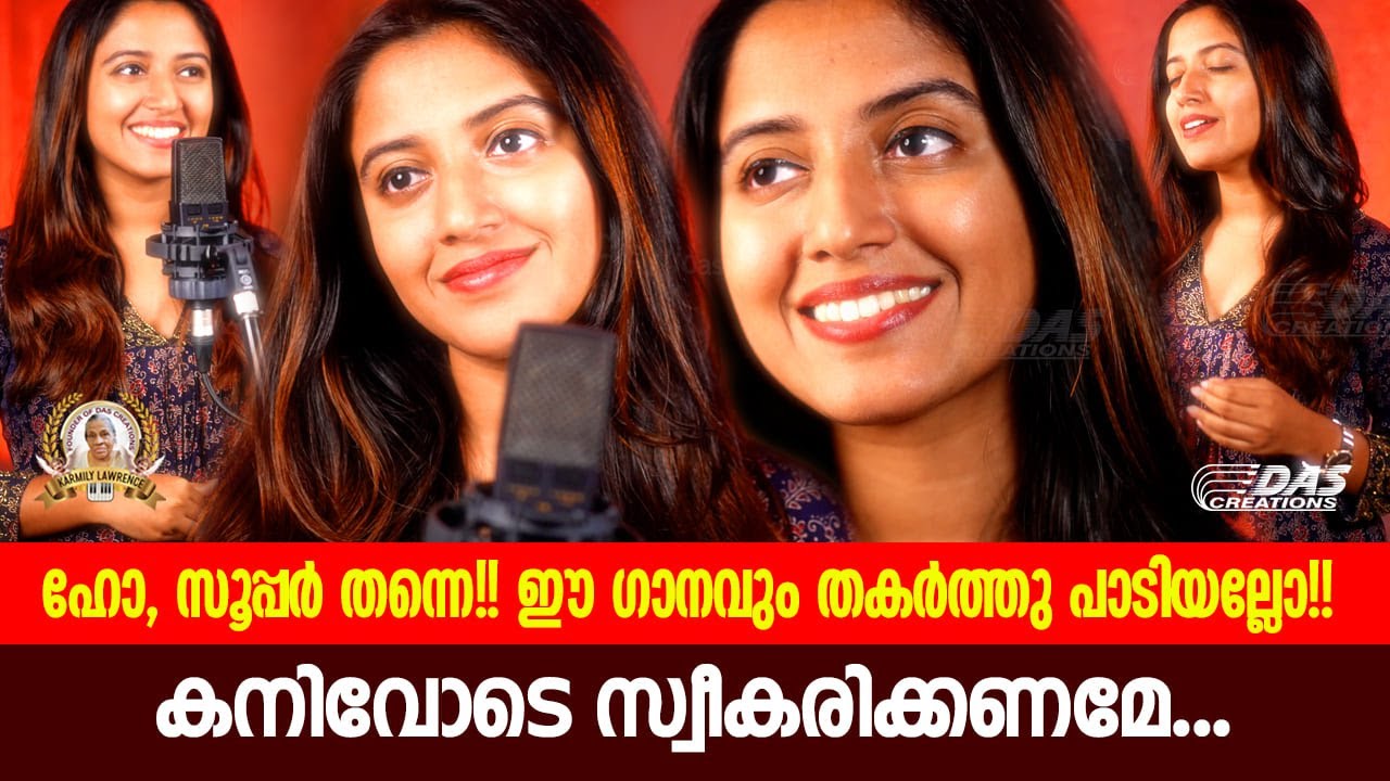 ലോകം മുഴുവനും ഇന്നും ഏറ്റുപാടുന്ന സൂപ്പർ ഡ്യൂപ്പർ ഗാനം 😍  "കനിവോടെ സ്വീകരിക്കണമേ.." | 