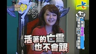 【完整版】愛喲我的媽-鬼燈獎 驚魂鬼燈獎 猛鬼飯店PK恐怖攝影棚… 3-6 /20111212