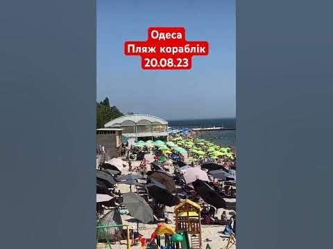 Пляжі забиті повний FULL в Одесі Аркадія Пляж Кораблік 20.08.23 #одеса ...