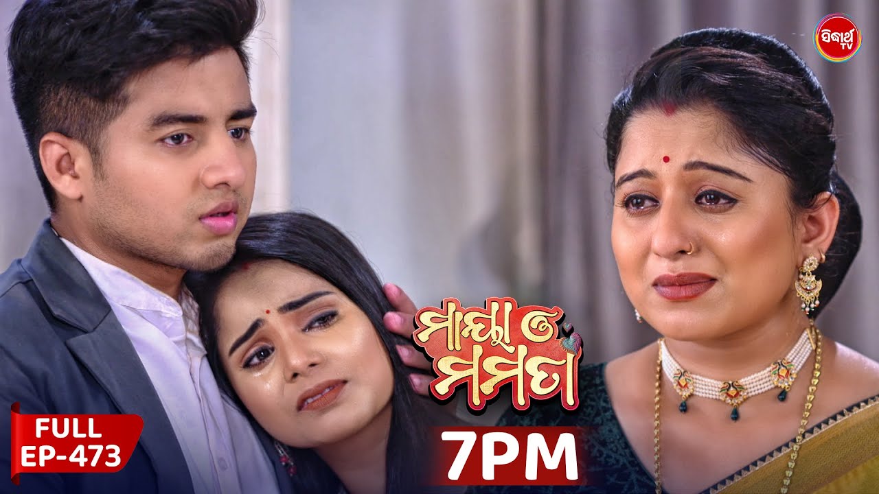 Maya O Mamata - ମାୟା ଓ ମମତା | Full Episode 473 | Odia Mega Serial | Mon–Sat @7PM | Sidharth TV