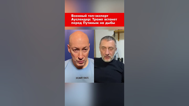 Военный топ-эксперт Ауслендер: Трамп встанет перед Путиным на дыбы #shorts
