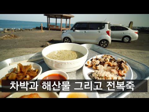 해산물, 전복죽은 못참지