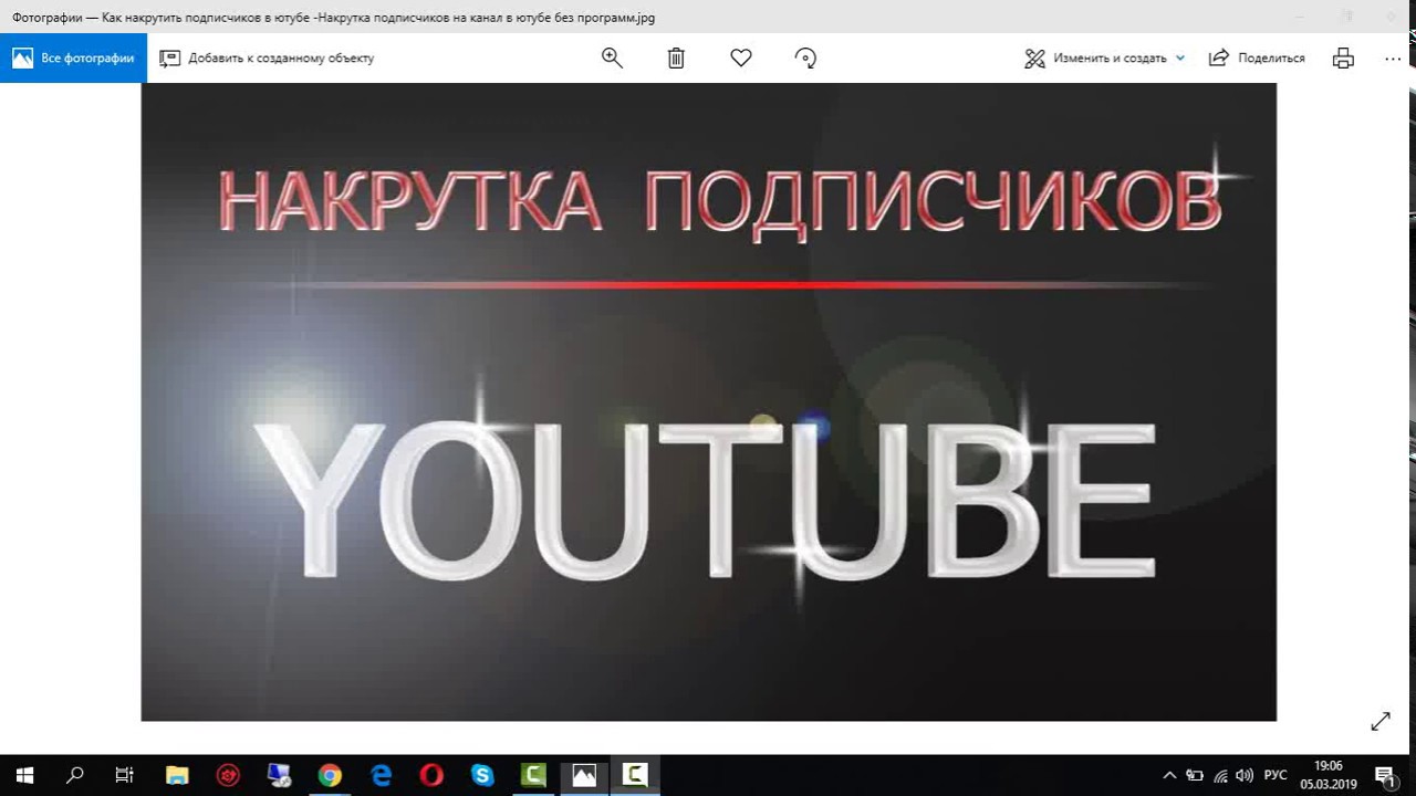 Накрутка подписчиков отзывы. Накрутка подписчиков ютуб. Как накрутить подписчиков в ютубе. Накрутка подписчиков на ютуб канал. Фото накрутки ютуба.