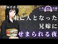 【女性向けボイス/百合】あなたに妖しくせまってくる未亡人の兄嫁【バイノーラル】