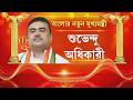 Bengal CM Suvendu Adhikari Takes Oath at Brigade đī¸