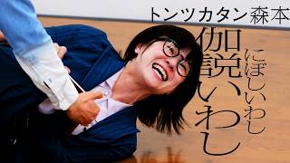 [One-on-One] Niboshi Iwashi's Iwashi vs. Tonkatsutan Morimoto