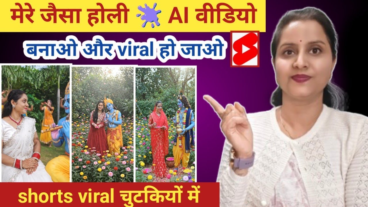  🤑मेरे जैसा Ai Holi 🫟 Video बनाओं और viral हो जाओ ✅AI video kaise banaye #aivideogenerator #aivideo 