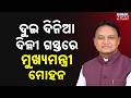 Odisha CM Mohan Majhi To Visit Delhi Today, Key Meetings with Central Leaders Expected