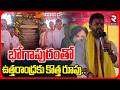 భోగాపురంతో ఉత్తరాంధ్రకు కొత్త రూపు..| Union Minister K. Rammohan Naidu Speech At Amadalavalasa | RTV