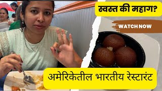 Indian restaurant in Naples, Florida||Largest indian Buffet of USA in naples, Florida|| Indian food