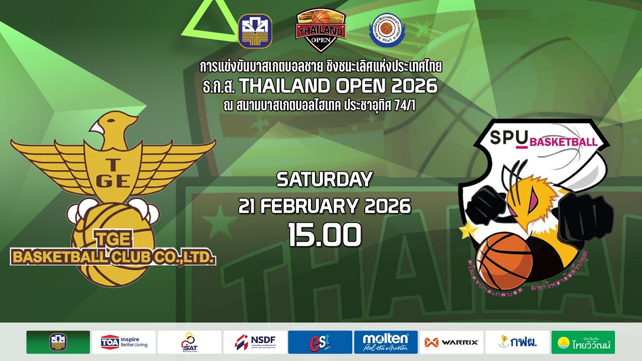 🛑 TGE BASKETBALL CLUB  v  สโมสรบาสฯ ม.ศรีปทุม   I   ธ.ก.ส.THAILAND OPEN 2026