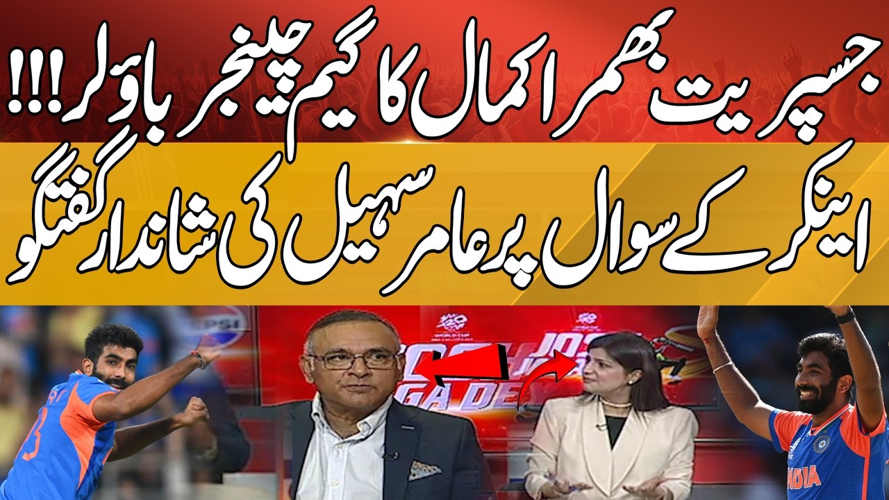 Jasprit Bhumrah: The Ultimate Game-Changer Bowler | Amir Sohail’s Praises Jasprit Bhumrah