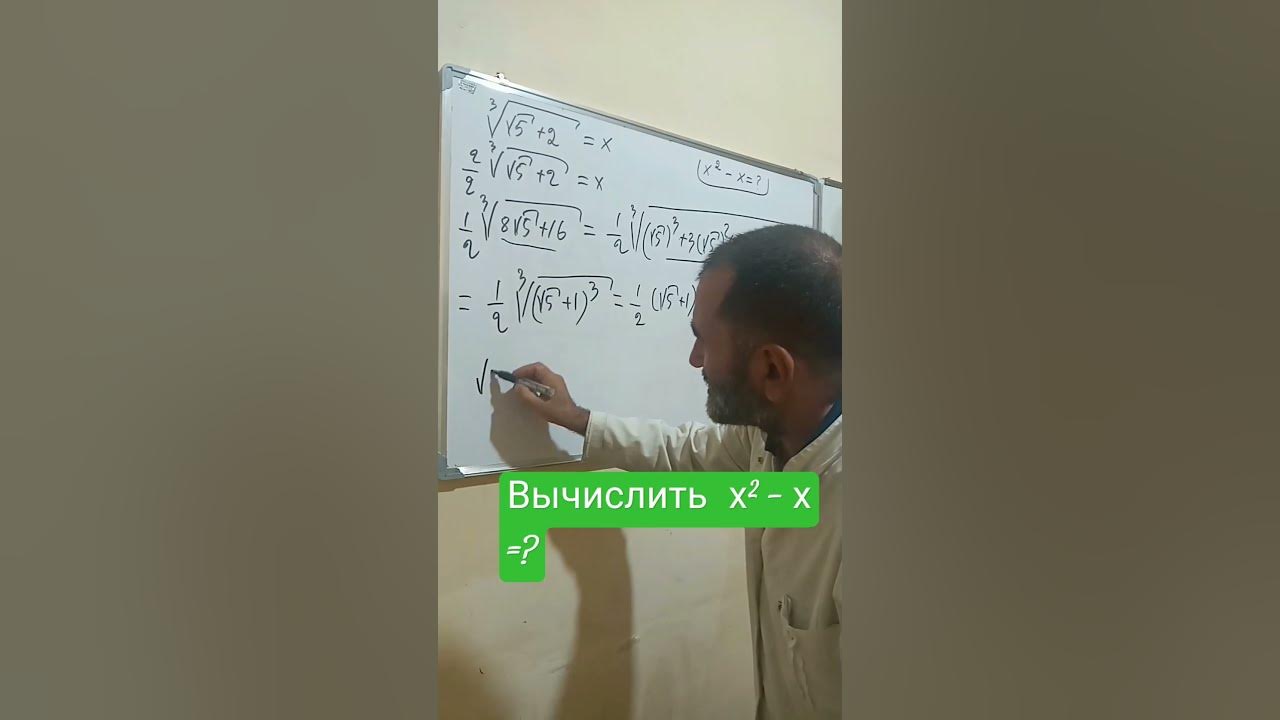 @Сложный Радикал вычислить х² - х =? #maths - YouTube