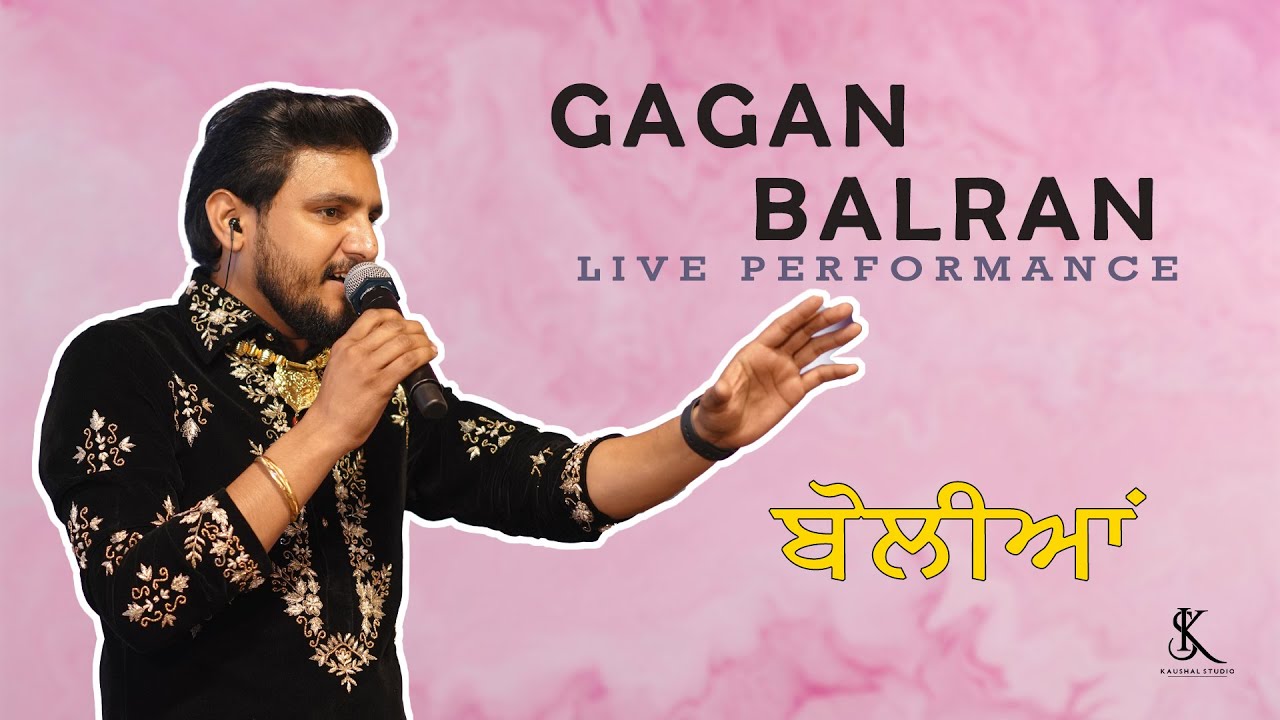 ਬੋਲੀਆਂ 2 | Gagan Balran | Wedding Performance | Punjabi Virsa | 5 |