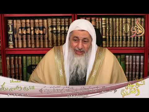 حد الساحر في الاسلام للشيخ مصطفي العدوي