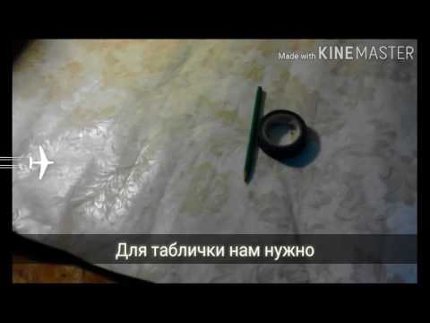 Как сделать Табличку тихо идет запись - YouTube