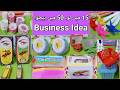 بزنس آئیڈیا 15 میں لو، 50 میں بیچو
