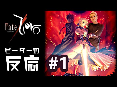 海外の反応 アニメ Fate Zero 5話 フェイトゼロ 5 アニメリアクション Youtube