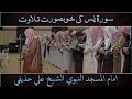 Beautiful recitation l really amazing l by sheikh ali huzaifi l shaukat media