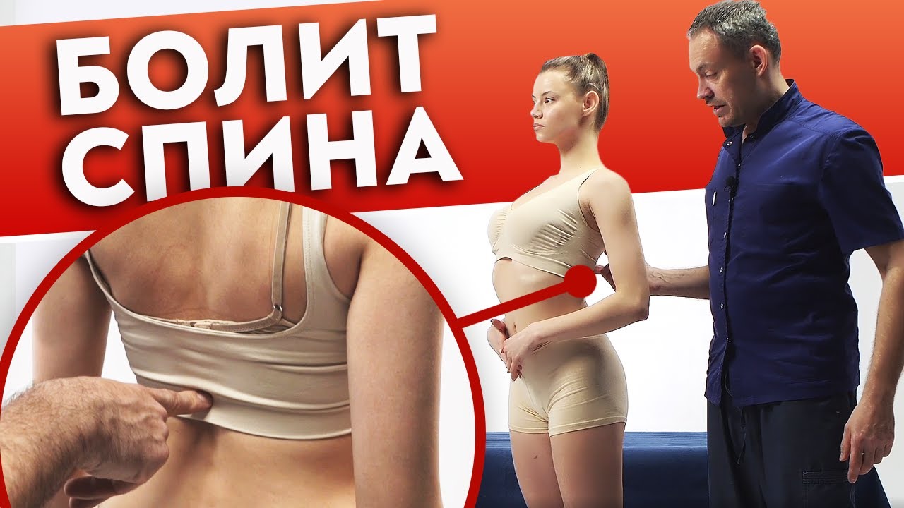 Вывалилась СПИНА! | Как вылечить боль в спине одним движением? Здоровая ...