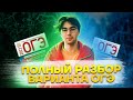 Полный разбор варианта ОГЭ | Биология ОГЭ 2022 | Умскул