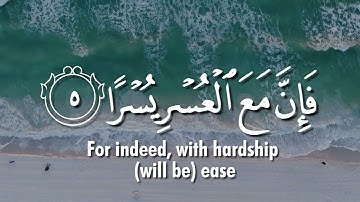 Surah Ash Sharh The Relief  سورة الشرح